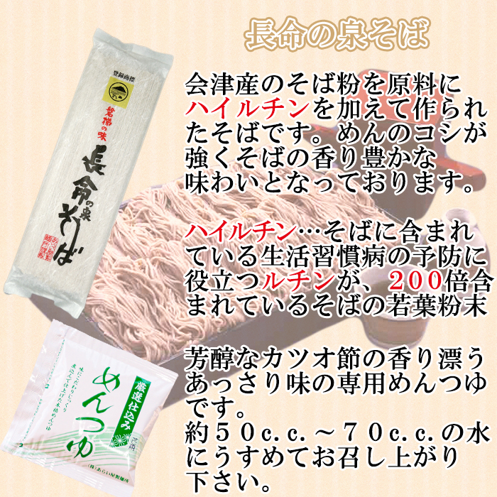 あらい屋製麺所　特撰長命の泉そば　300g×20袋-